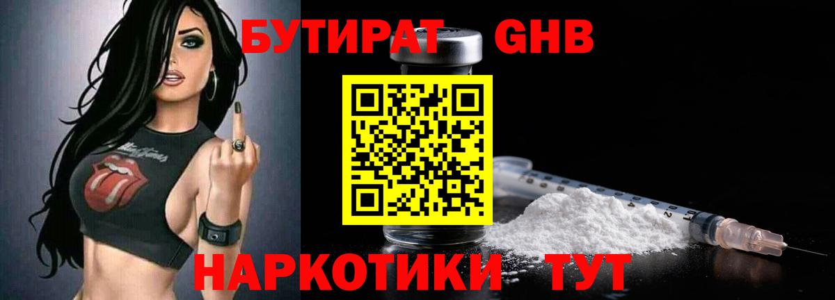 Бутират бутандиол  Вход с VPN  Бутират  Коркино 
