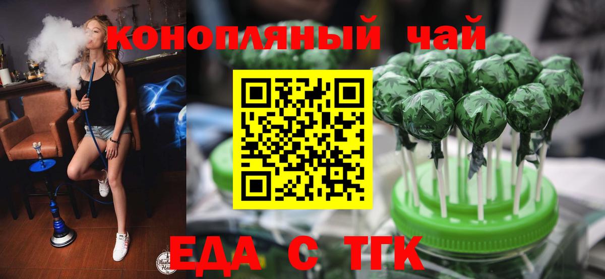 Коркино  Печенье с ТГК конопля  Вход с VPN 