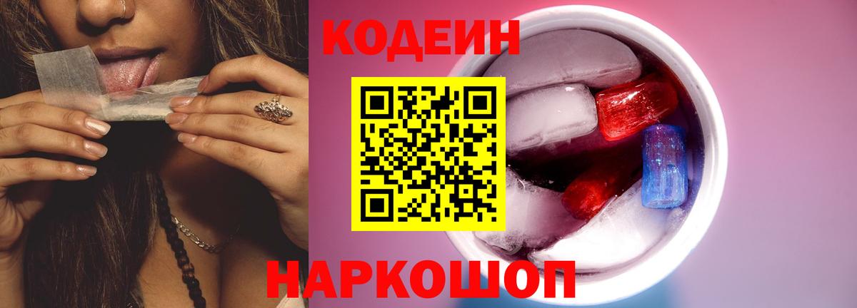 Кодеиновый сироп Lean Purple Drank  Вход с VPN  Кодеин Purple Drank  Коркино 