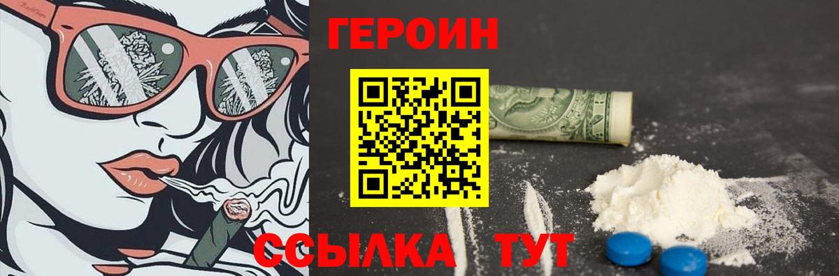 Героин Heroin Коркино